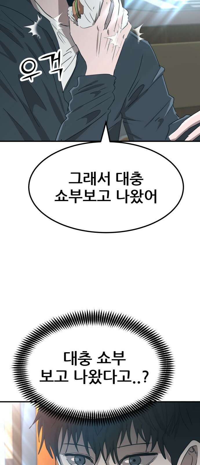 돈구멍 20화 8