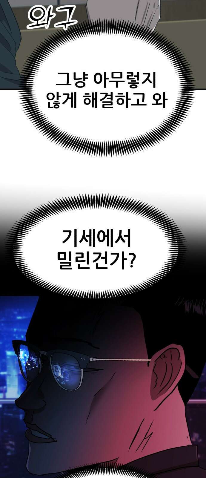 돈구멍 20화 12