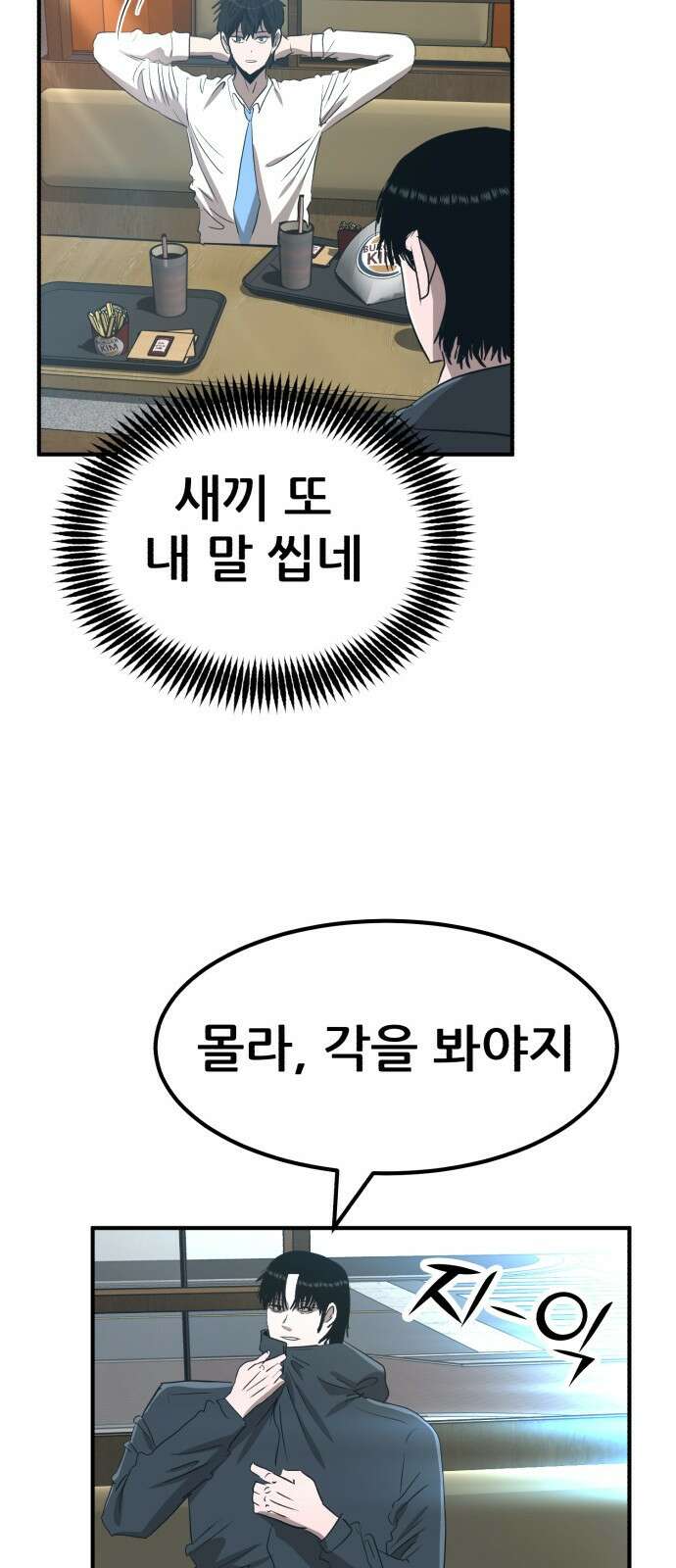 돈구멍 20화 18