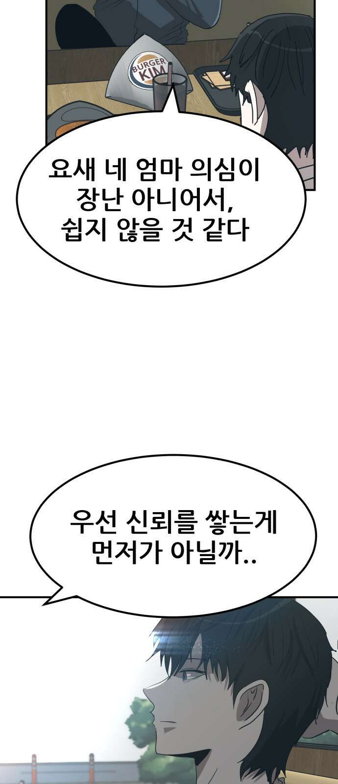 돈구멍 20화 19