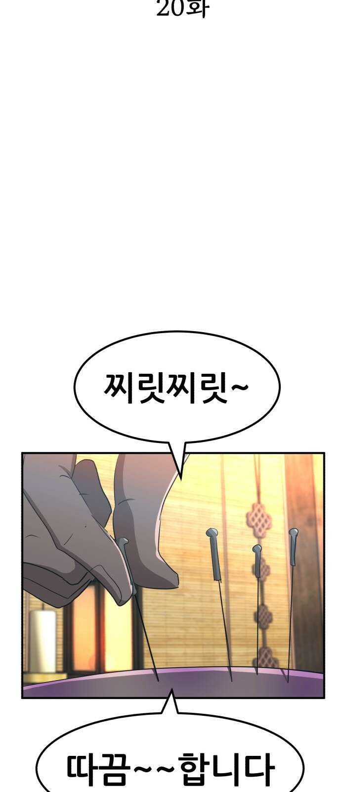 돈구멍 20화 25