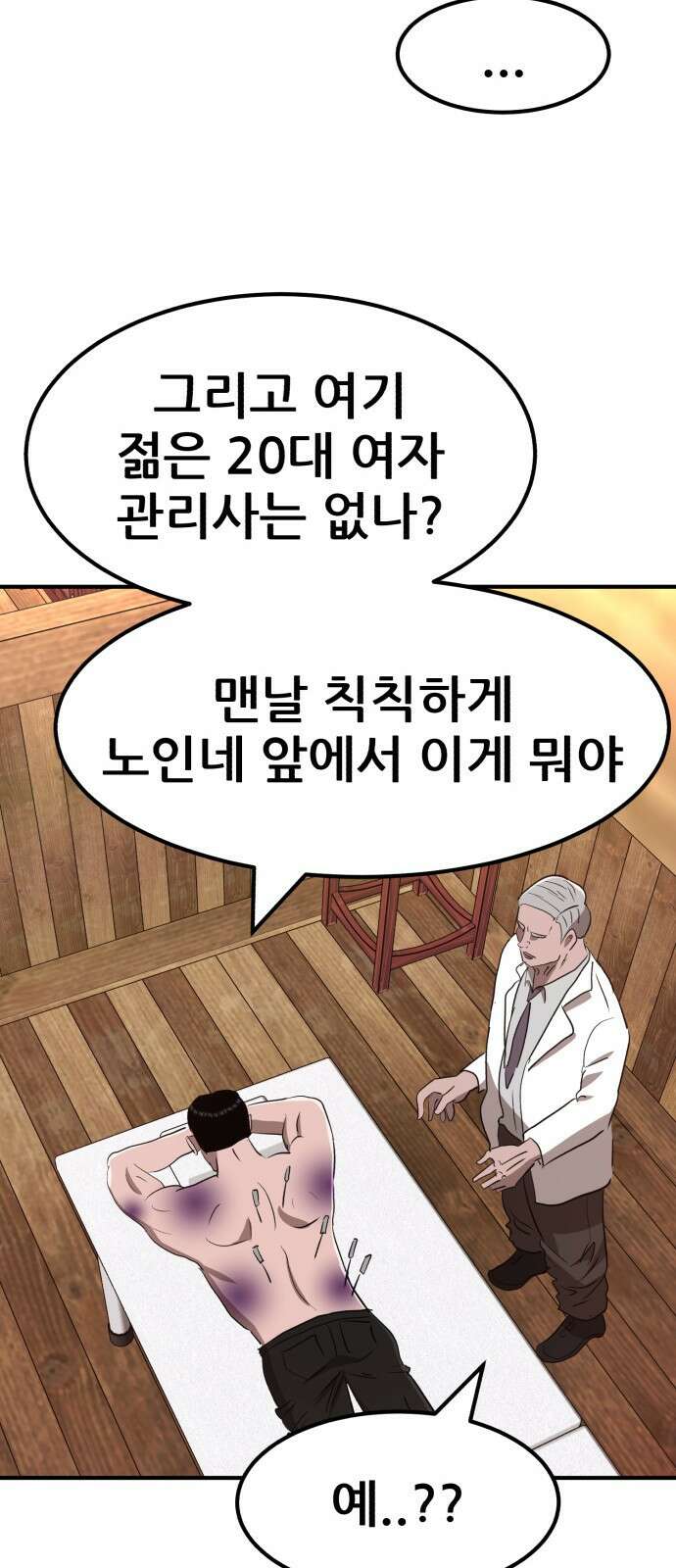 돈구멍 20화 29