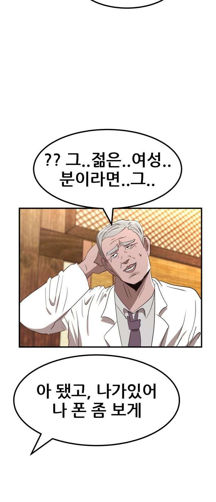 돈구멍 20화 30