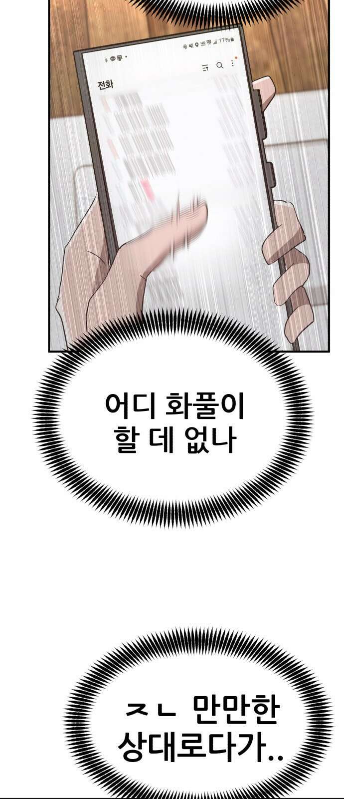 돈구멍 20화 36