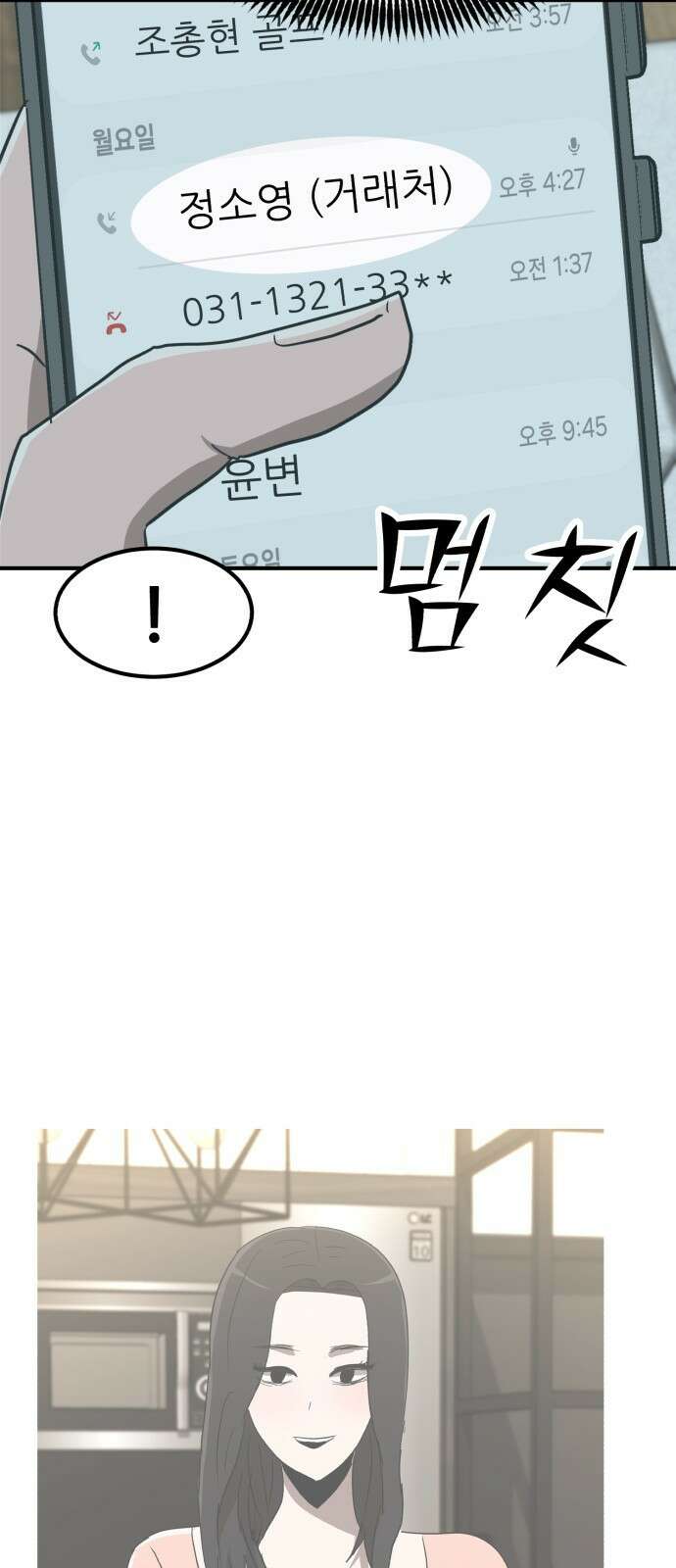 돈구멍 20화 37