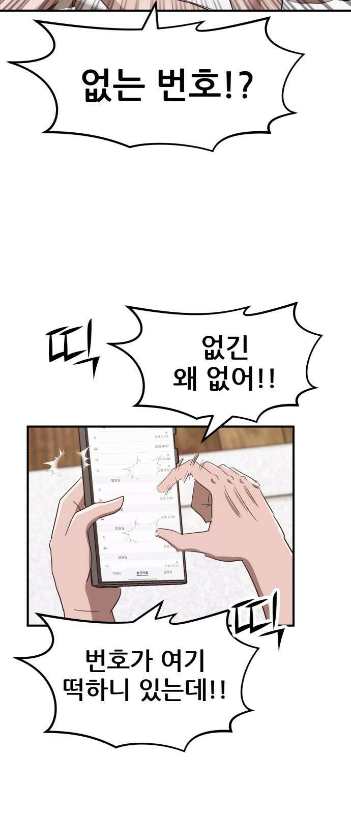 돈구멍 20화 41