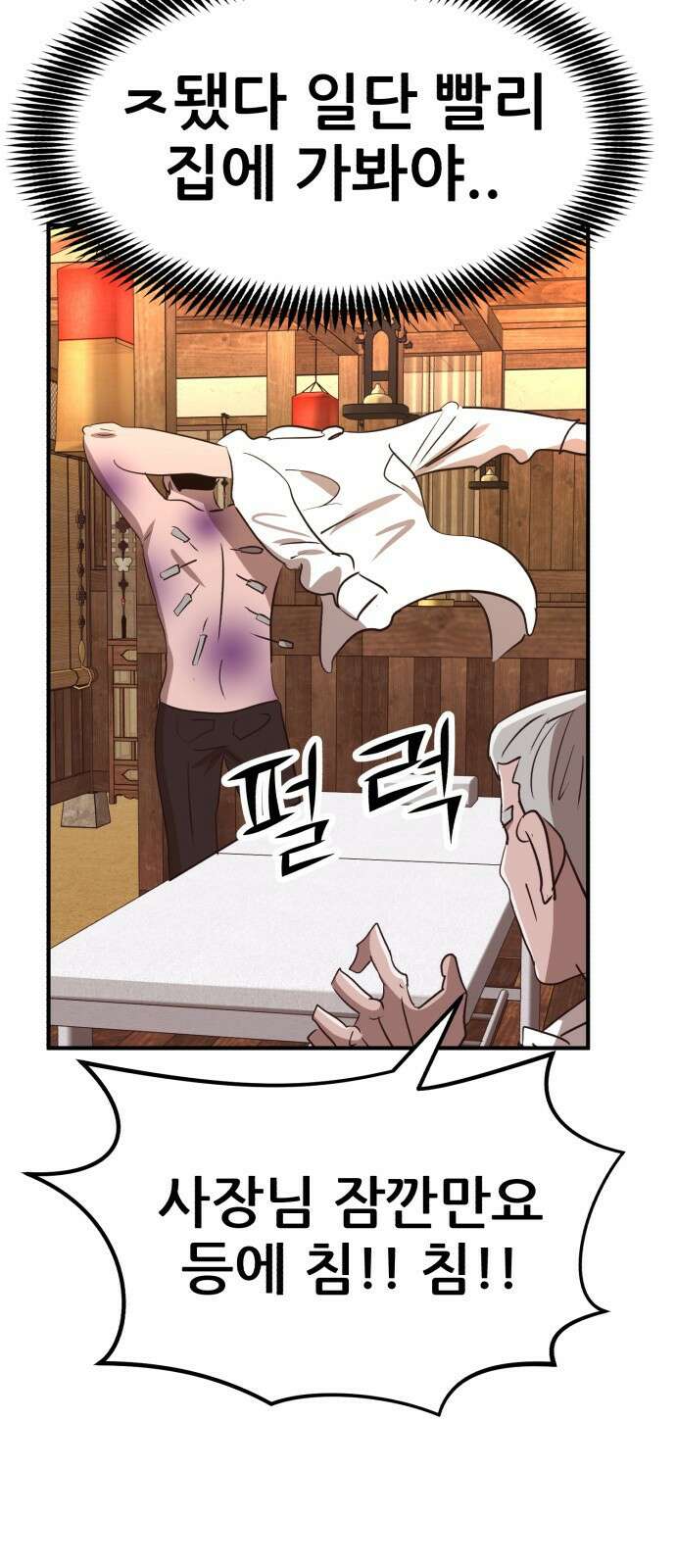 돈구멍 20화 54