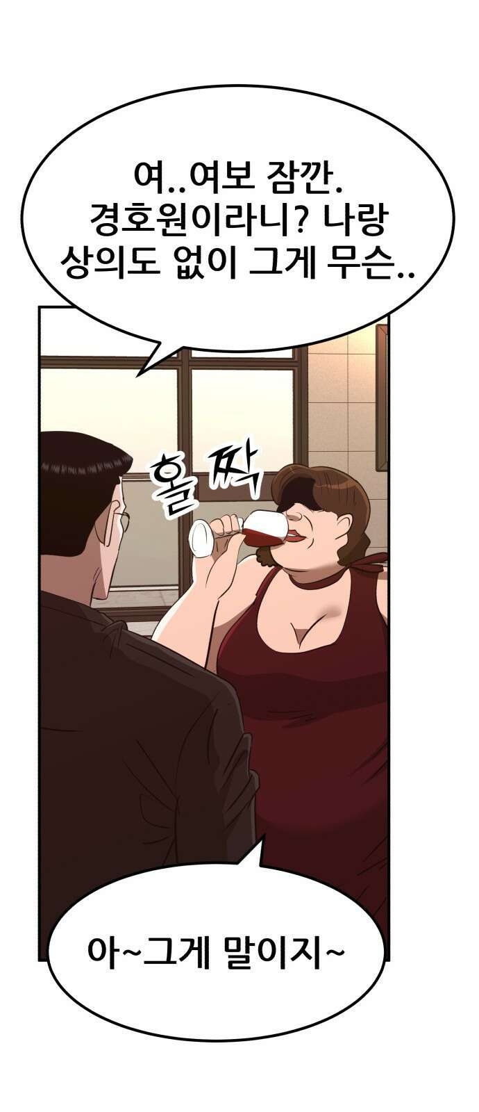 돈구멍 20화 70