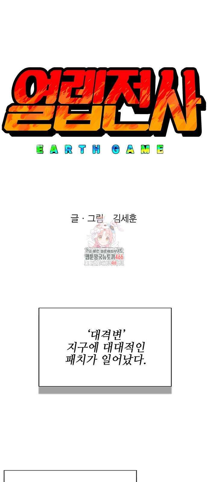 열렙전사 3부 69화 1