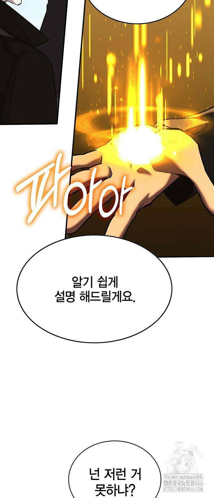 열렙전사 3부 69화 22