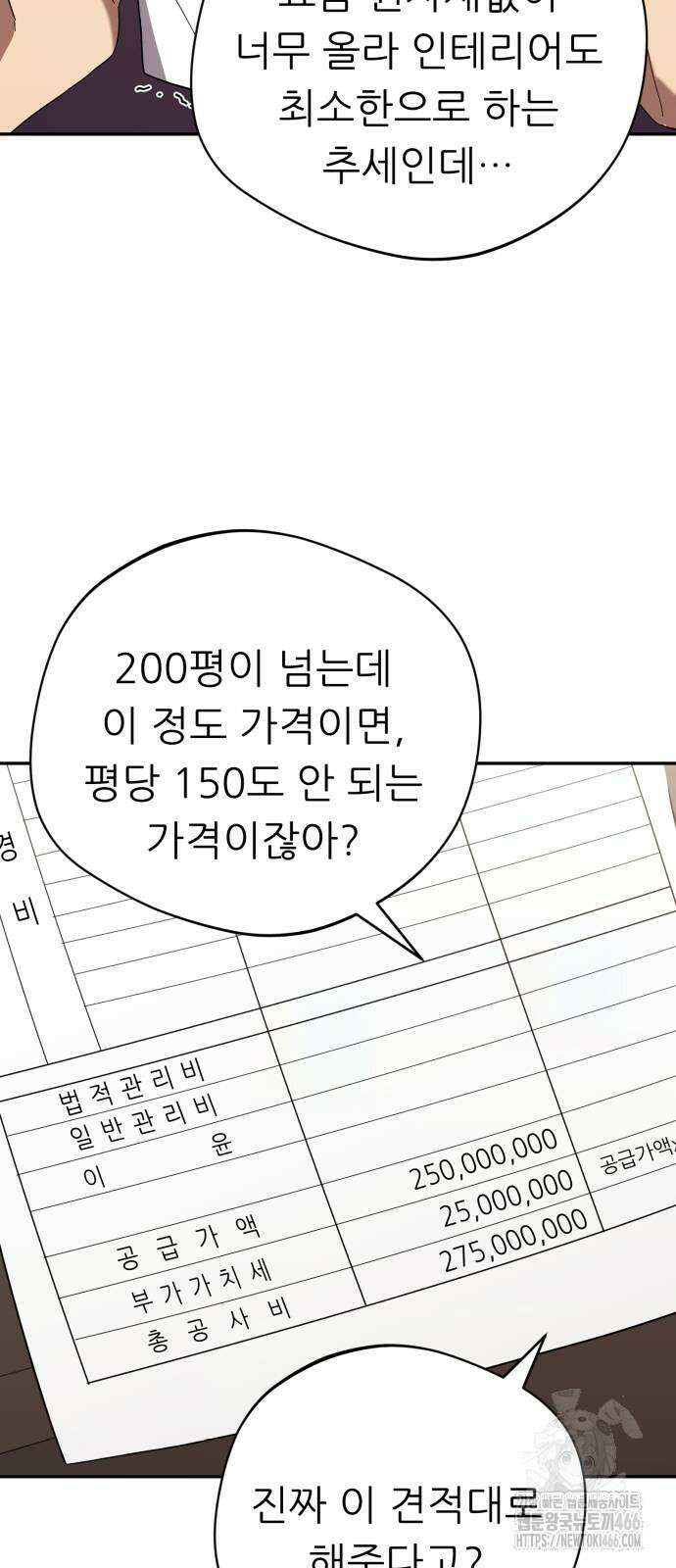 천마님 안마하신다 40화 2