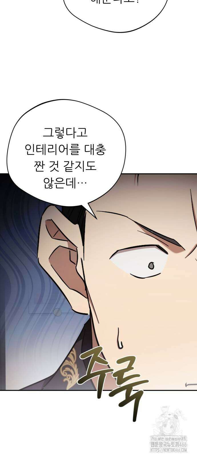 천마님 안마하신다 40화 3