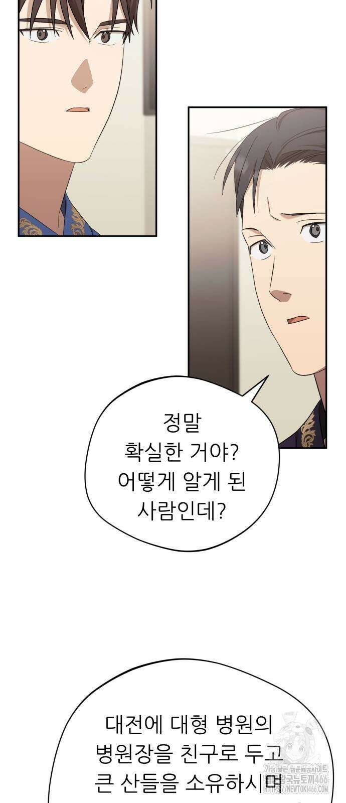 천마님 안마하신다 40화 5