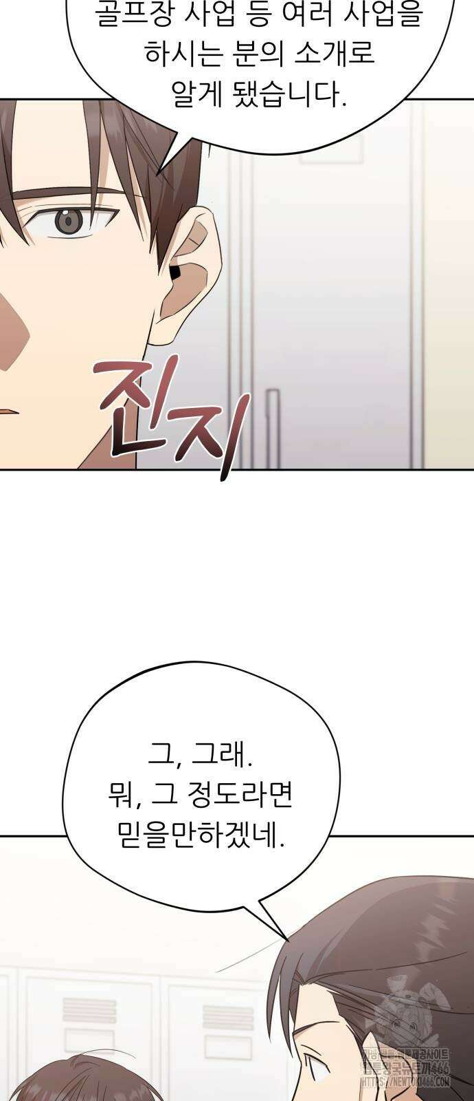 천마님 안마하신다 40화 6