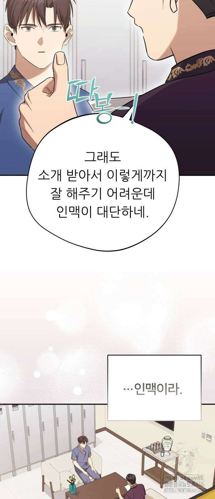 천마님 안마하신다 40화 7