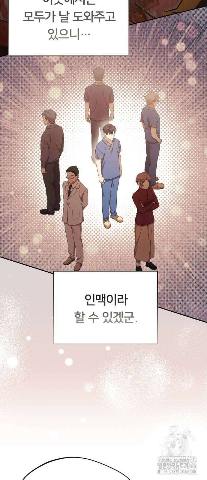 천마님 안마하신다 40화 9