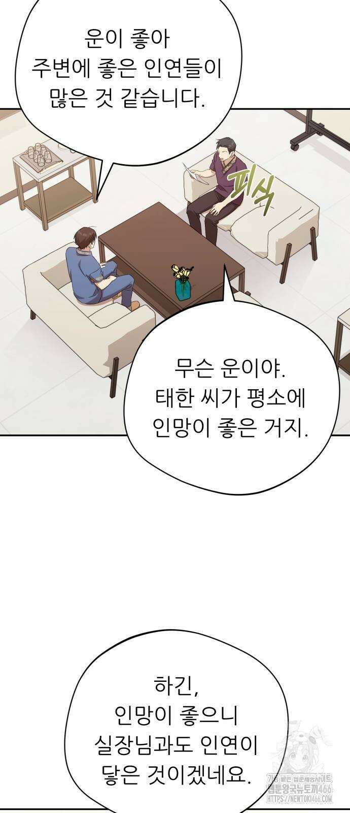 천마님 안마하신다 40화 10