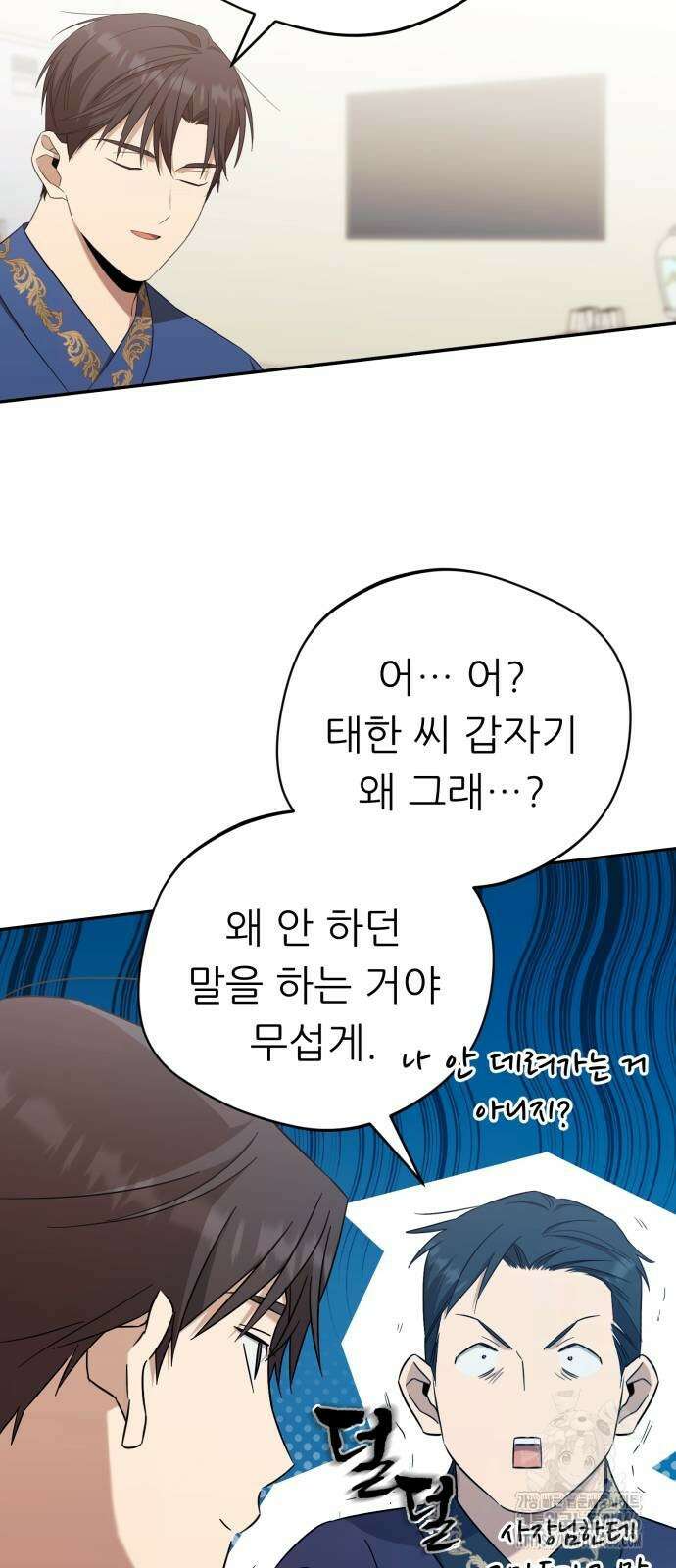 천마님 안마하신다 40화 11