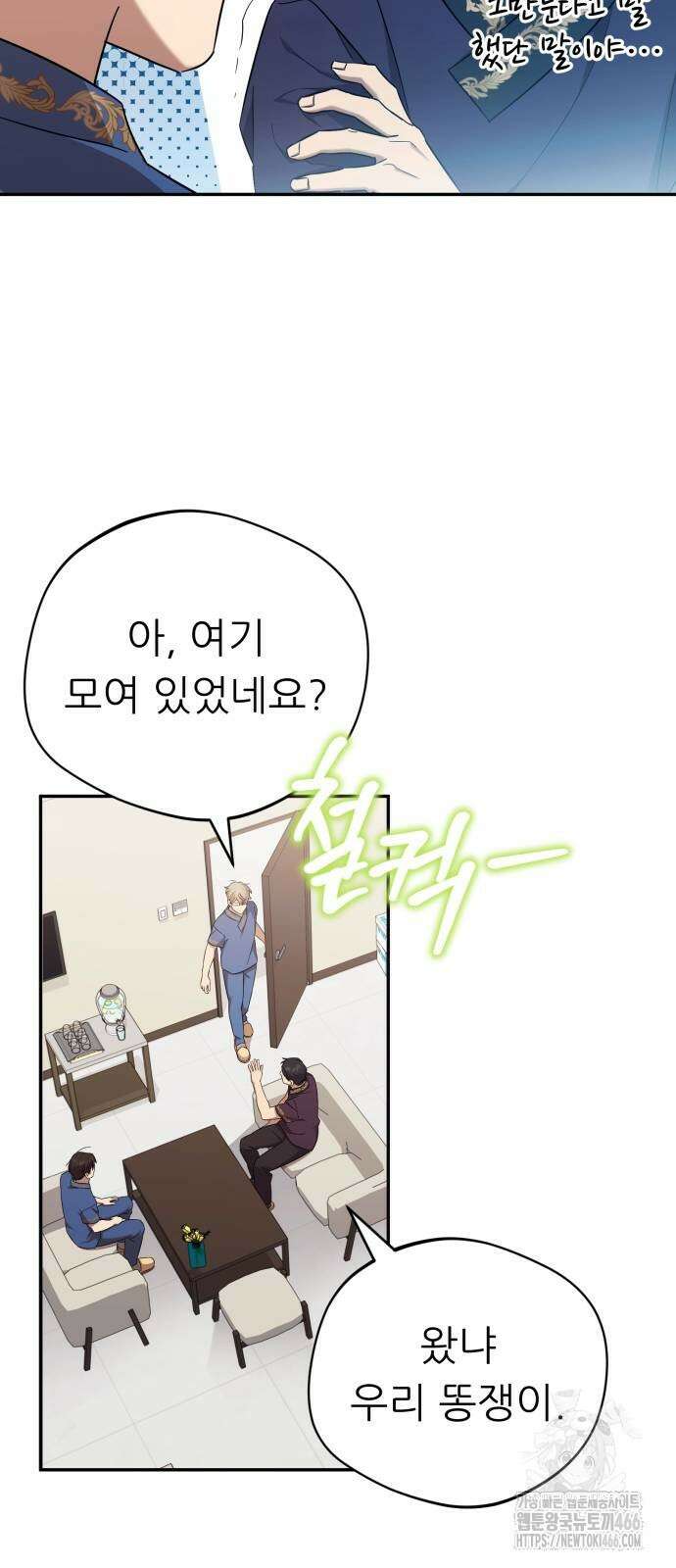 천마님 안마하신다 40화 12