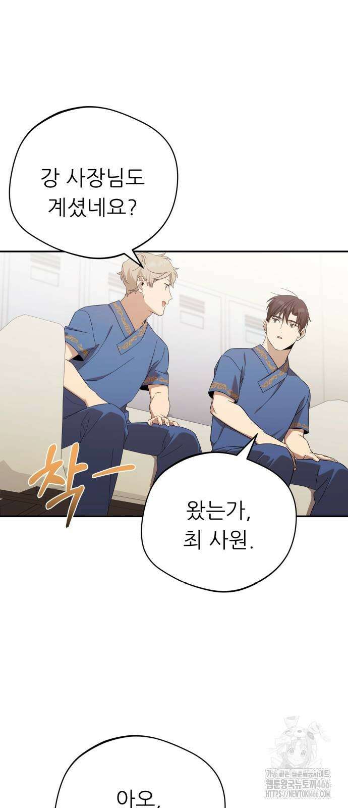 천마님 안마하신다 40화 13