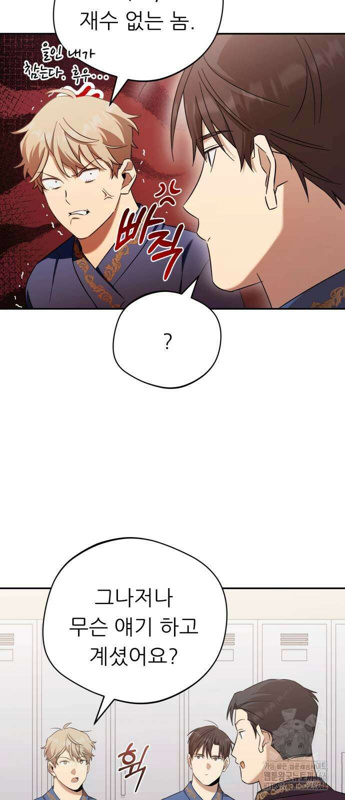 천마님 안마하신다 40화 14