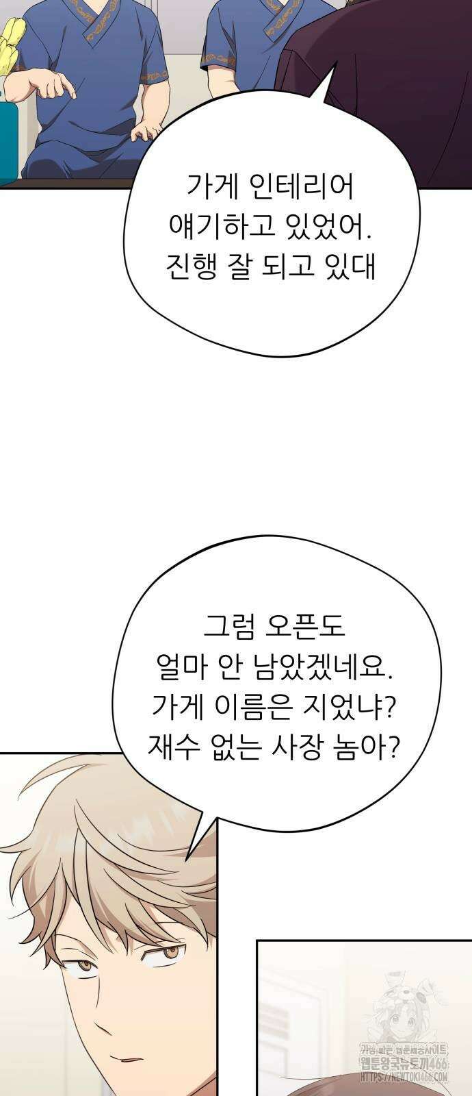 천마님 안마하신다 40화 15