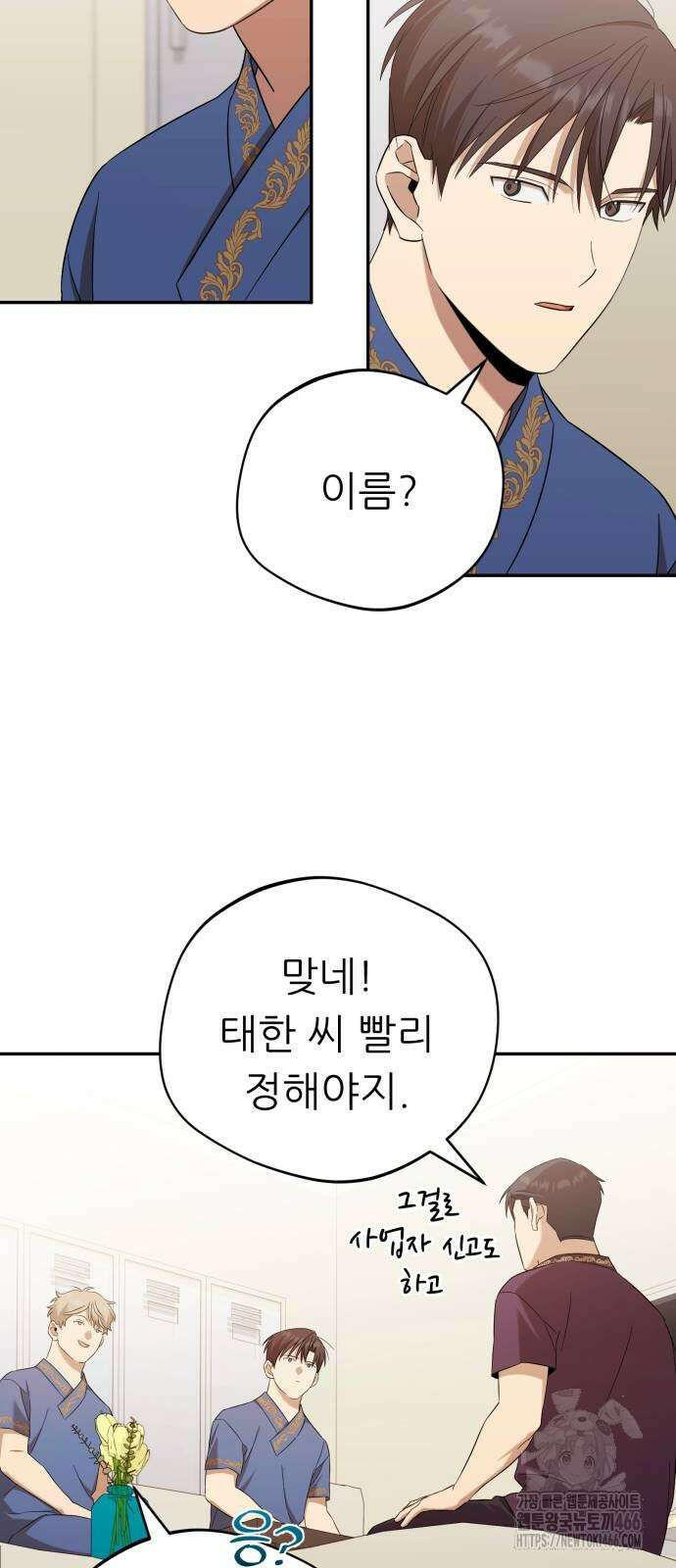 천마님 안마하신다 40화 16