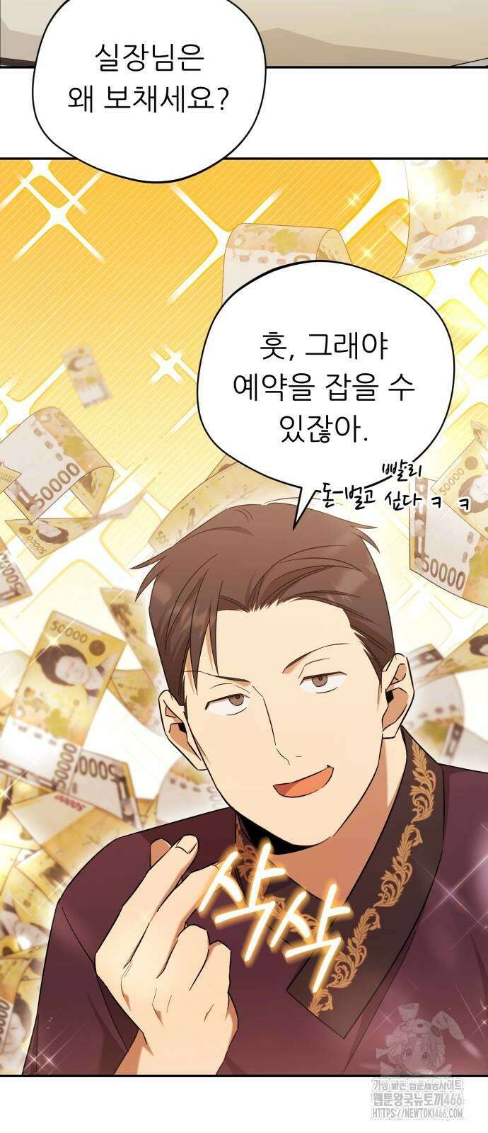 천마님 안마하신다 40화 17