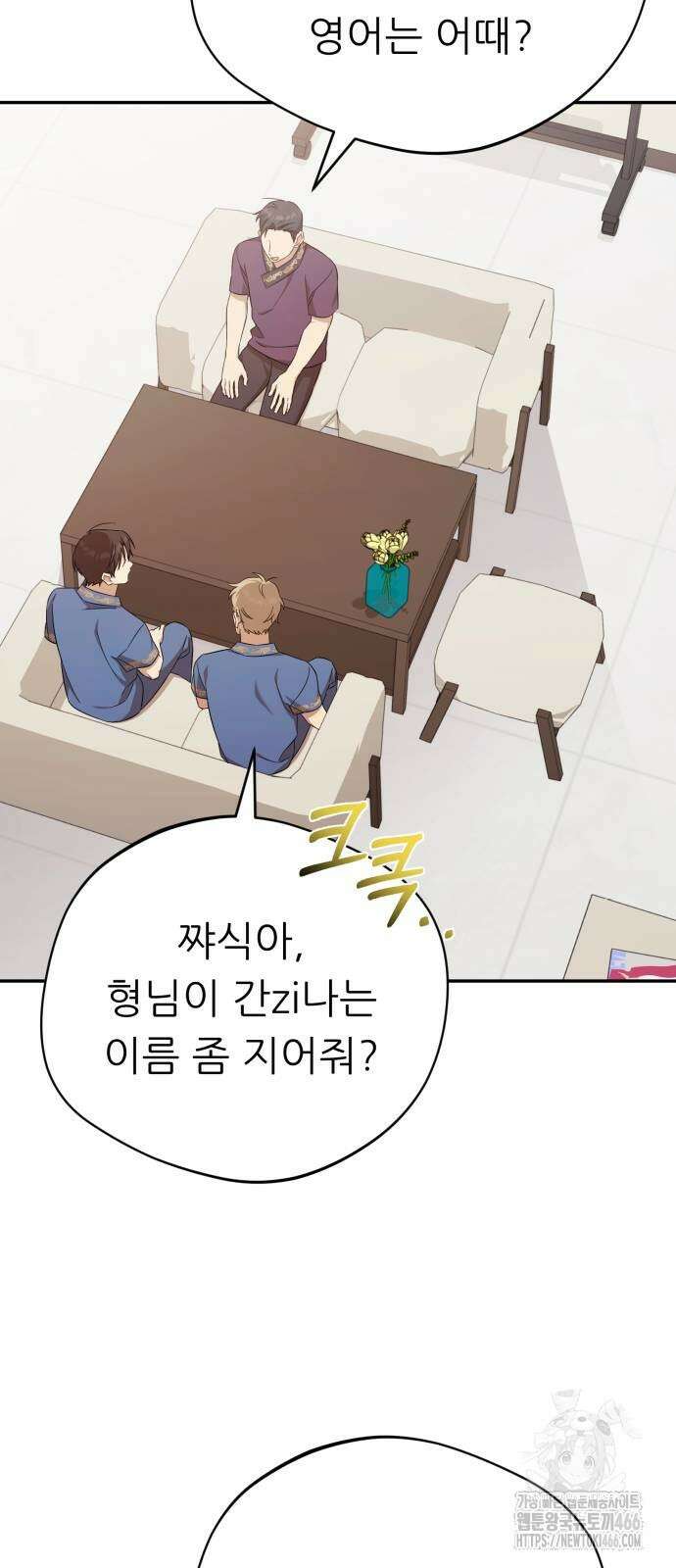천마님 안마하신다 40화 19