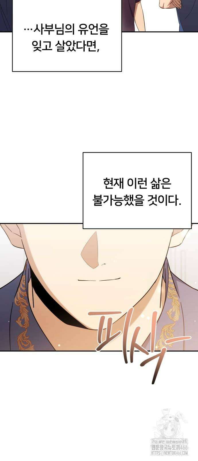 천마님 안마하신다 40화 21