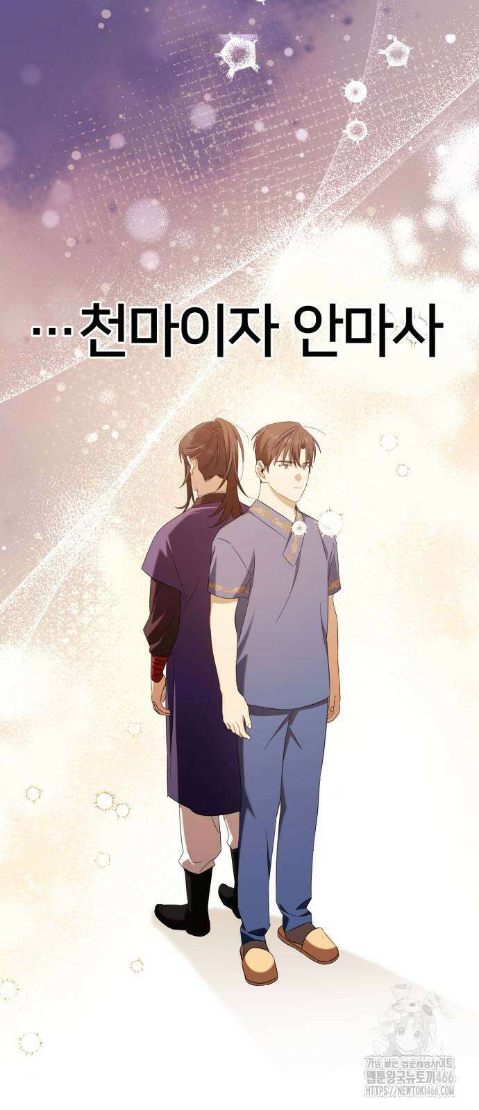 천마님 안마하신다 40화 23