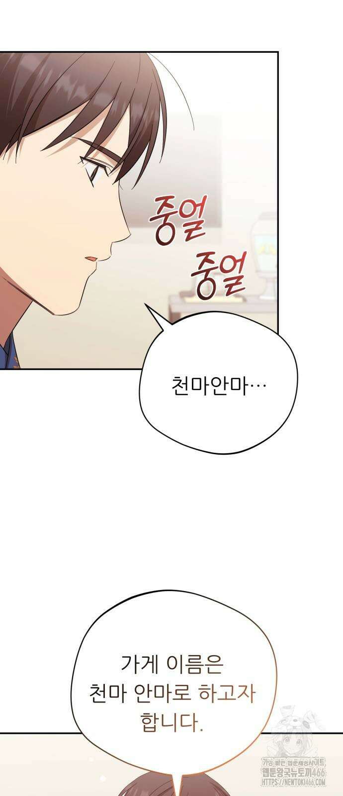 천마님 안마하신다 40화 24