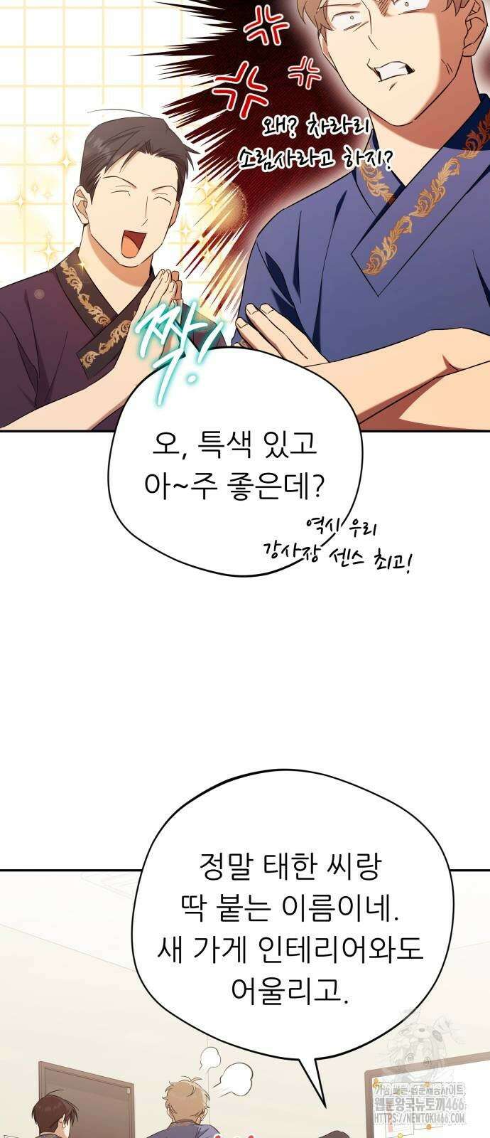 천마님 안마하신다 40화 26