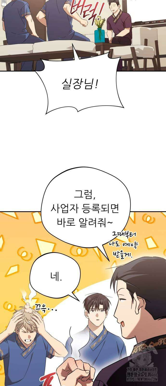 천마님 안마하신다 40화 27