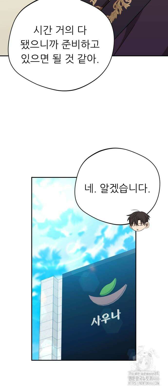 천마님 안마하신다 40화 29