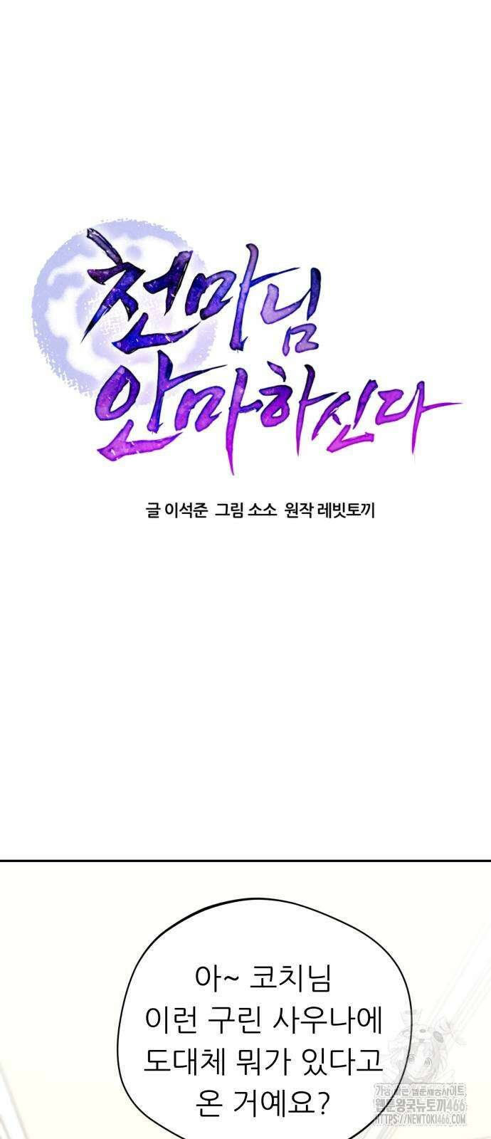 천마님 안마하신다 40화 30