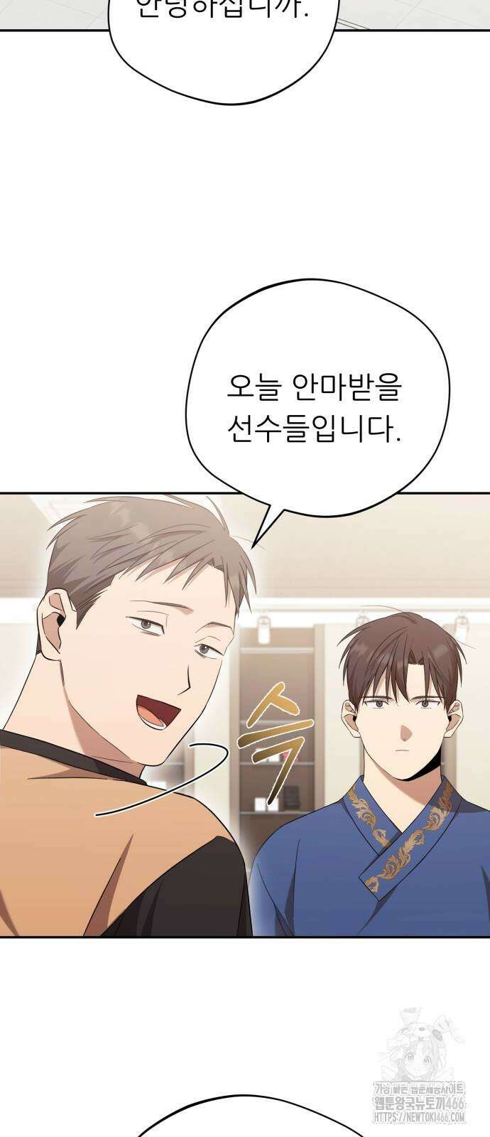 천마님 안마하신다 40화 33