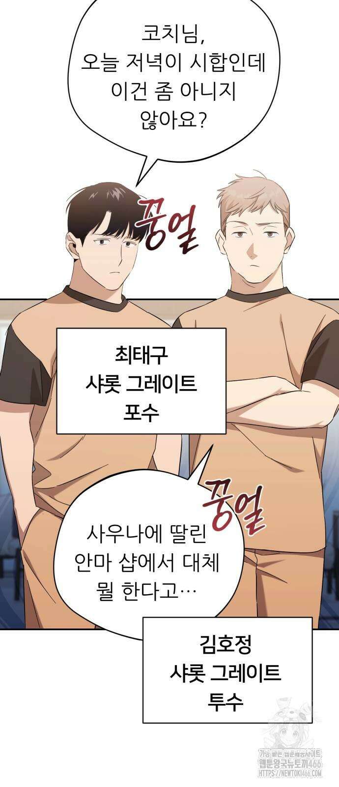 천마님 안마하신다 40화 34