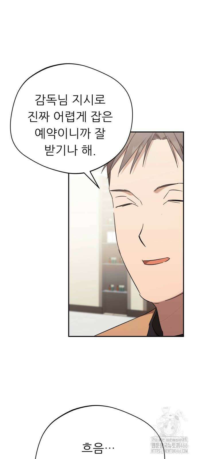 천마님 안마하신다 40화 37