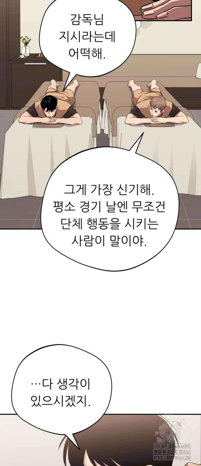 천마님 안마하신다 40화 41