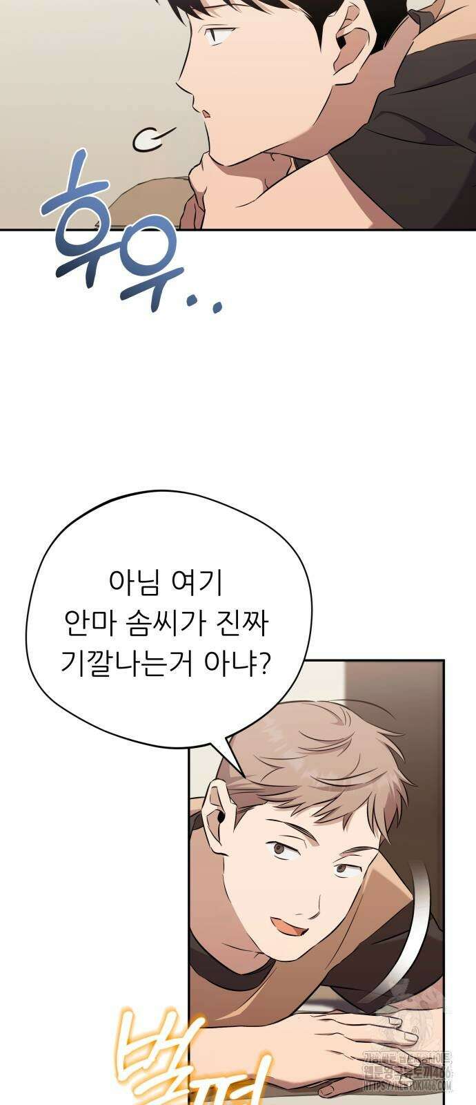 천마님 안마하신다 40화 42