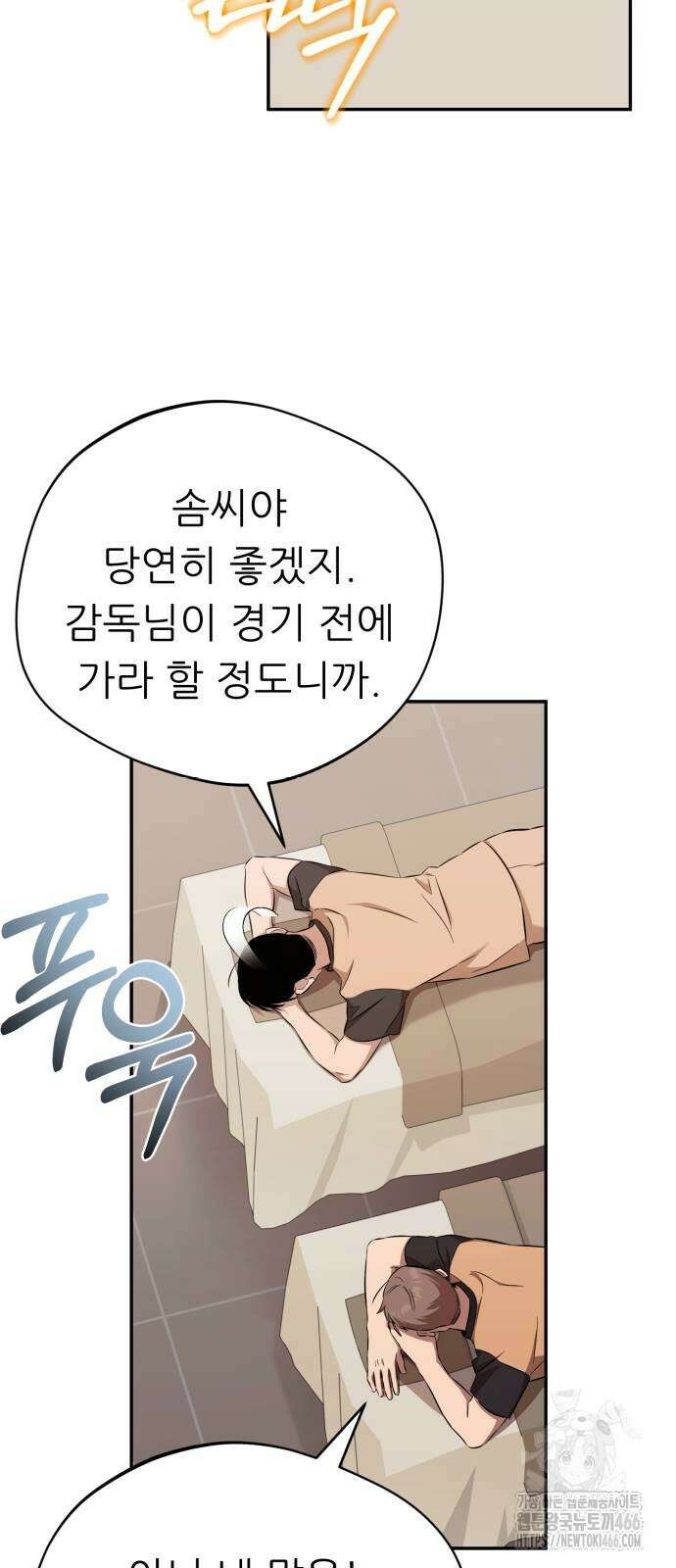 천마님 안마하신다 40화 43