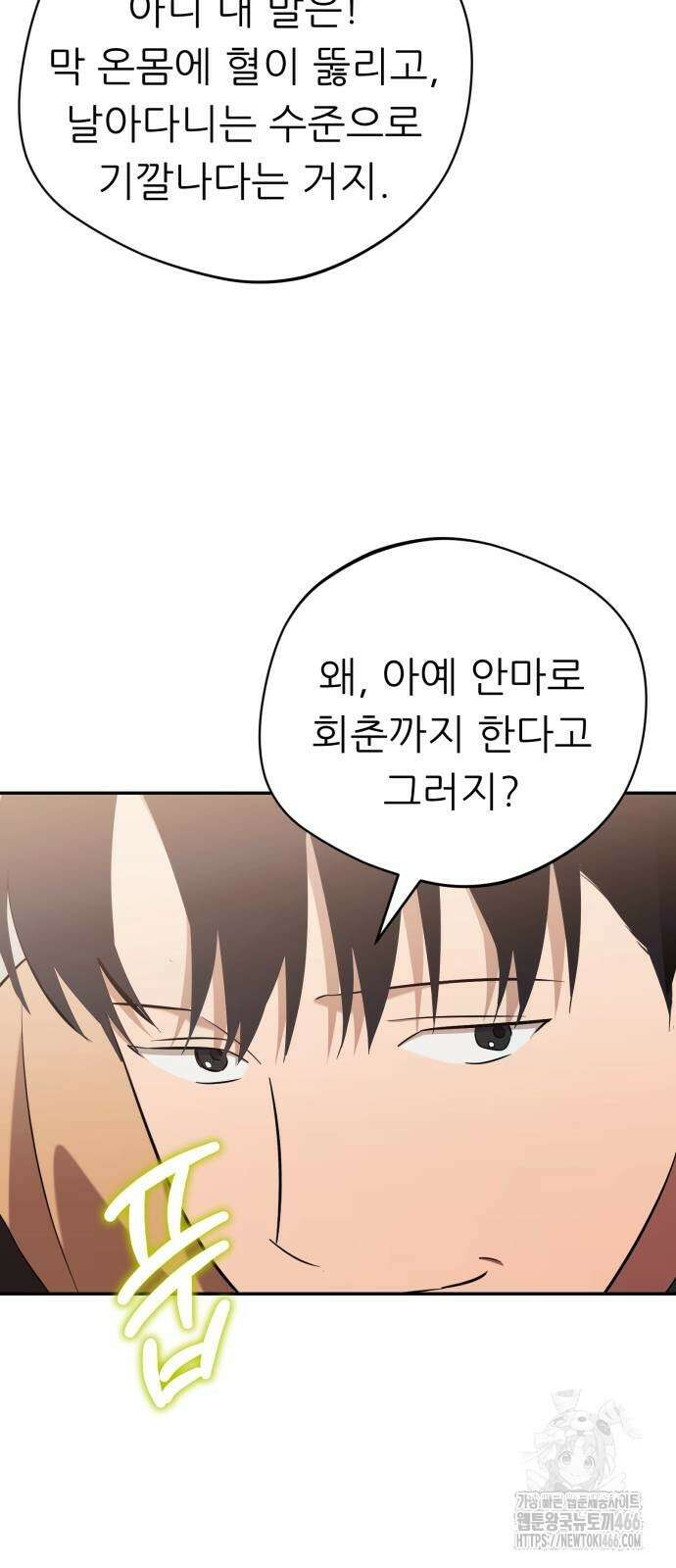 천마님 안마하신다 40화 44