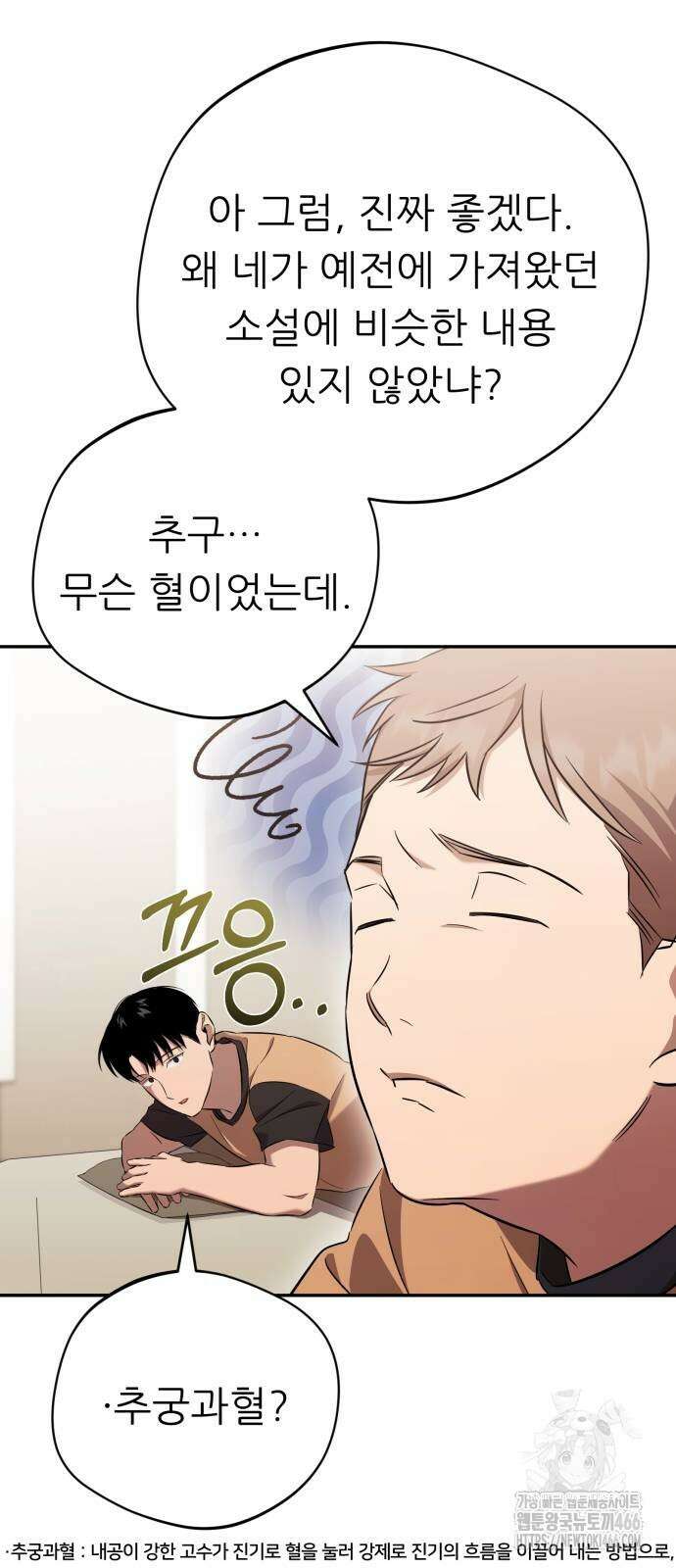 천마님 안마하신다 40화 45