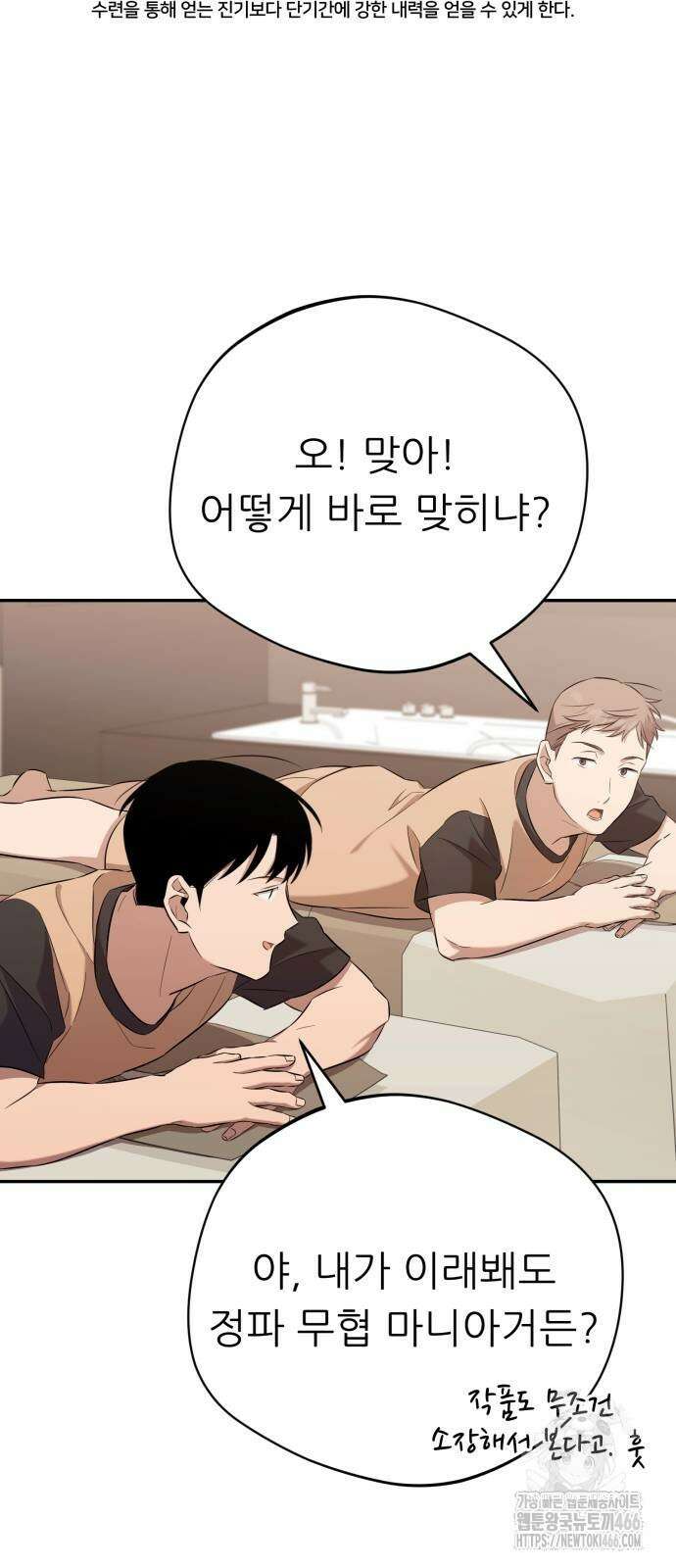 천마님 안마하신다 40화 46