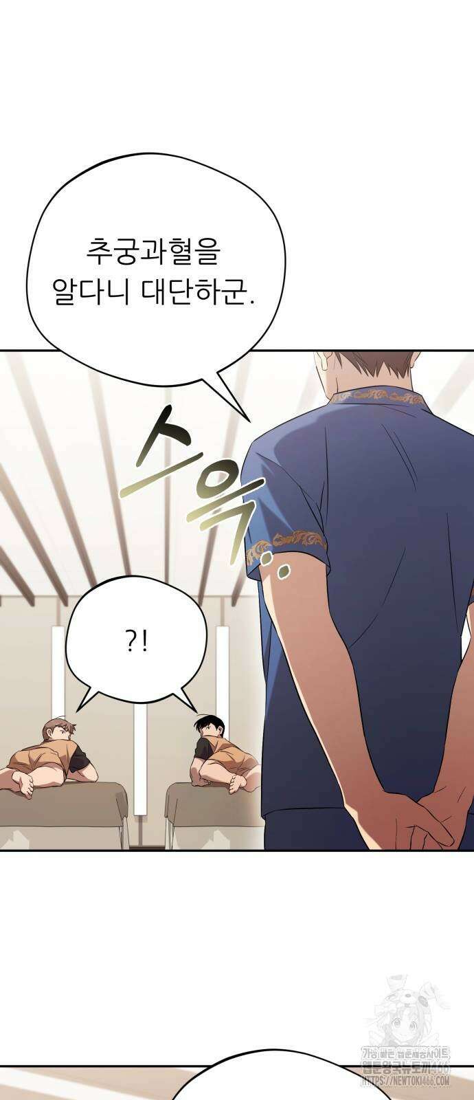 천마님 안마하신다 40화 47