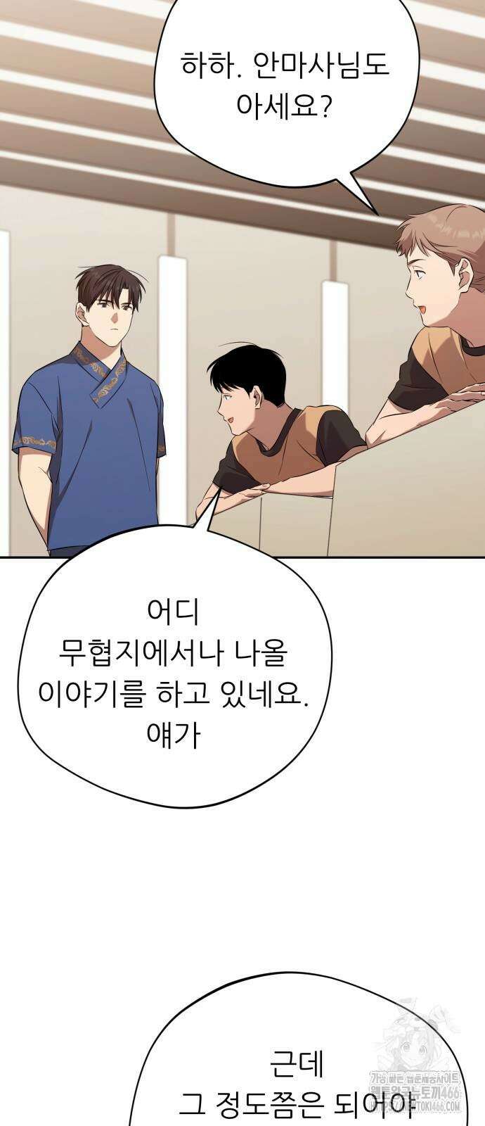 천마님 안마하신다 40화 48