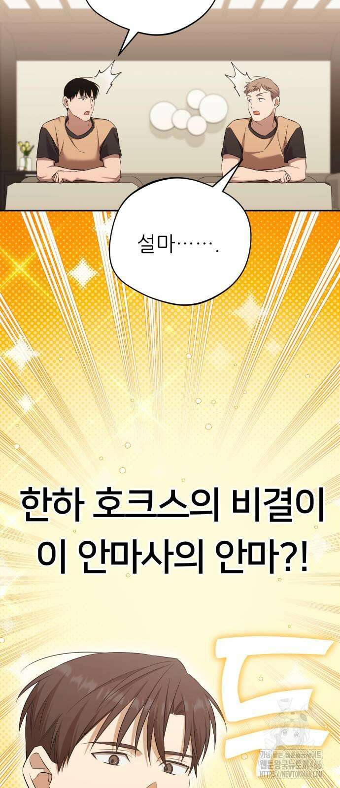 천마님 안마하신다 40화 52