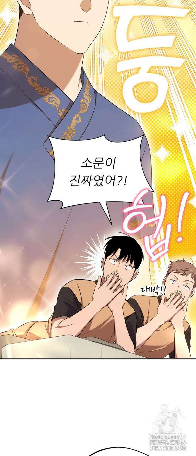 천마님 안마하신다 40화 53