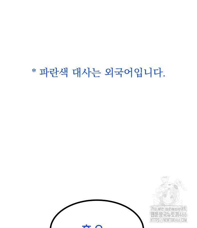 옥타곤의 제왕 148화 2